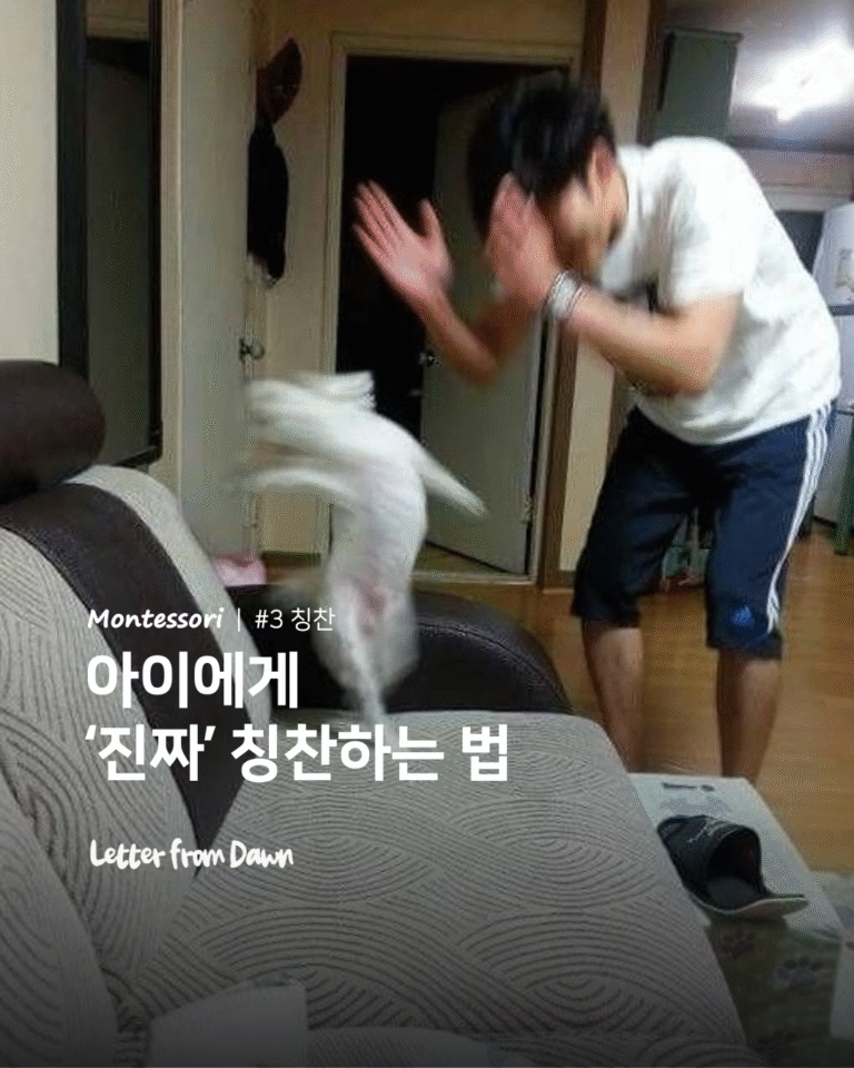 아이에게 ‘진짜’ 칭찬하는 법